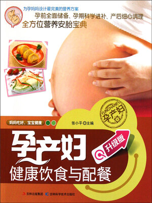 cover image of 孕产妇健康饮食与配餐